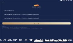 MBI虚拟币：揭开数字货币