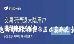 “tpwallet打包中”是指在使用TP钱包（TP Wallet）时