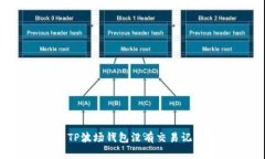 如何解决TP波场钱包没有交易记录的问题？