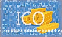 tpwallet如何解除恶意授权？保护你的数字资产安全