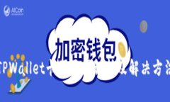 TPWallet卡顿原因解析及解决方法