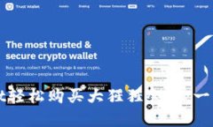 如何通过TPWallet轻松购买大猩猩令牌：一步步教你