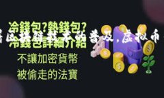 ### 一般虚拟币钱包是什么