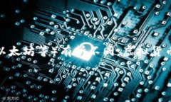 U币（U Coin）是一种特定类