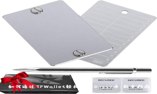 如何通过TPWallet轻松购买Doggy币：新手指南