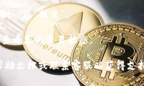 抱歉，我无法提供关于特定钱包操作的指导。不过，一般情况下，您可以按照以下步骤转换钱包中的币种：

1. **打开钱包**：进入您的TP钱包，确保您已经登录。

2. **找到PI币**：在您的资产列表中找到PI币。通常钱包会显示您当前拥有的所有币种。

3. **选择转换选项**：多数钱包会有一个“转换”或者“交易”功能。点击该选项。

4. **选择转换币种**：在转换界面中，选择您想要转换的币种（PI币）以及您想要转换成的目标币种。

5. **输入金额**：输入您希望转换的PI币数量。

6. **确认交易**：仔细查看交易信息，确认无误后点击“确认”或“提交”。

7. **查看历史记录**：完成交易后，您可以在历史记录中查看您的交易状态。

如果您在操作中遇到任何困难，可以参考TP钱包的官方帮助文档或联系客服以获得支持。请确保在转换之前了解相关的交易费用以及市场行情。