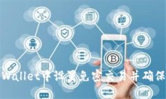 如何在TPWallet中设置免密交易并确保资金安全