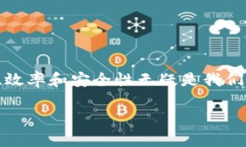 虚拟币DAO（Decentralized Autonomous Organization，去中心化自治组织）是一个利用区块链技术构建的组织结构，旨在通过智能合约实现自动化和去中心化的管理。以下是对虚拟币DAO的详细解释。

### 虚拟币DAO的基本概念

虚拟币DAO是一种去中心化的组织形式，由一群成员共同参与管理和决策，通常通过持有某种虚拟货币或代币的形式参与。其主要特征是自动化和透明性，利用区块链技术记录所有的决策和交易，确保每个参与者的权利和义务都得到公正的对待。

### DAO的工作原理

1. **智能合约**: DAO的运作依托于智能合约，这是一种自动执行的合约，能够在特定条件满足时自动进行交易或执行决策。每个成员的权利和义务都在智能合约中明确规定，确保了透明性。
   
2. **代币投票**: DAO的决策通常通过投票进行，成员根据其持有的代币数量具有不同的投票权重。这种机制保证了组织内的民主性，尽管也可能导致权力过于集中在大户手中。

3. **去中心化管理**: DAO不依赖于传统的管理结构，而是通过区块链技术实现对组织的去中心化管理。所有成员都可以参与提案、投票和决策，可以有效降低管理成本和提高决策效率。

### 虚拟币DAO的优势

- **透明性**: 所有的交易和决策都记录在区块链上，任何人都可以查阅，避免了腐败和不透明的管理行为。
- **安全性**: 由于使用了区块链技术，DAO具有较高的安全性，数据被多个节点验证，降低了被攻击的风险。
- **高效性**: 自动执行的智能合约省去了中介的成本与时间，使得决策的执行更加高效。

### 虚拟币DAO的挑战

- **法律问题**: 由于DAO的去中心化特性，很多国家对其合法性尚无明确立法，可能面临法规不明晰的风险。
- **安全风险**: 尽管区块链被认为是安全的，但智能合约的漏洞仍可能被黑客利用，导致资产损失。
- **治理复杂性**: 随着参与者的增多，决策的复杂性和资源分配的公平性可能会导致内部冲突，影响组织的运作效率。

### 结论

虚拟币DAO作为一种新兴的组织形式，代表了区块链技术和去中心化理念的结合，尽管在实际应用中面临诸多挑战，但其带来的透明性、效率和安全性无疑是我们未来组织形式发展的一个重要方向。随着技术的不断进步和法律法规的完善，DAO的应用场景将会越来越广泛，其潜力有待进一步发掘。

通过上述分析，希望能够让您对虚拟币DAO有更深入的了解，如有更多问题，欢迎随时提问！