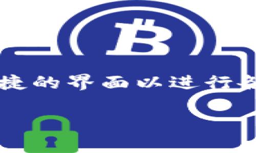 tpwallet薄饼是一种数字钱包，旨在帮助用户安全地存储、管理及交易加密货币。它通常支持多种加密资产的存储及交易功能，并为用户提供便捷的界面以进行各种交易操作。此外，tpwallet薄饼可能还集成了去中心化金融（DeFi）功能，让用户能够更加灵活地参与加密市场，比如流动性挖掘、质押等操作。

如果你想了解更多关于tpwallet薄饼的具体功能和使用场景，欢迎提问！