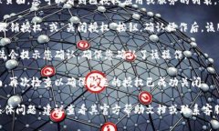 在TP Wallet（TP钱包）中关闭授权的步骤如下：1.