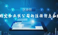 关于“tpwallet天眼查地址”的具体信息，我并没有