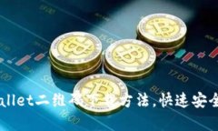 轻松获取TPWallet二维码下载方法，快速安全存储加