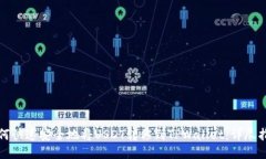 如何快速安全地将USDT转移