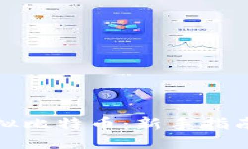 如何购买虚拟比特币：新手指南与实用技巧