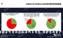 如何选择安全可靠的虚拟