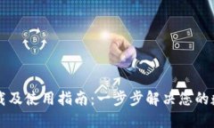 TPWallet官方下载及使用指南：一步步解决您的数字