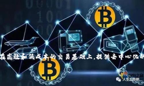 HECO（Hybrid Ethereum Chain Open）是一个基于以太坊的公链，兼容EVM（以太坊虚拟机），属于TP Wallet支持的链之一。HECO链将在高效和低成本的交易基础上，提供去中心化的金融应用（DeFi）服务等。TP Wallet作为一种多链钱包，能够支持HECO上的资产管理与交易，帮助用户便捷地进行数字资产管理与转账。

如果你想了解更多具体的功能或使用方法，可以提供更详细的问题！