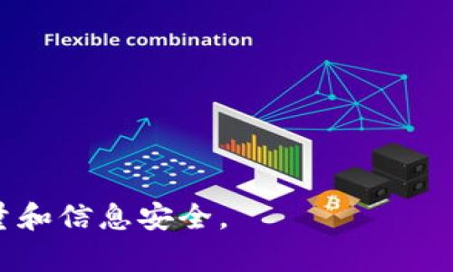 TP身份钱包（TP Identity Wallet）是指一种数字身份管理工具，主要用于存储和管理个人的身份信息和相关凭证。这种钱包通常基于区块链技术，以确保数据的安全性和隐私性。通过TP身份钱包，用户可以更方便地管理自己的数字身份，进行身份验证，参与各种在线服务，而不必频繁地提供上传个人信息。

### TP身份钱包的主要特点包括：

1. **安全性**：利用区块链技术，确保个人信息在存储和传输过程中不被篡改和泄露。
2. **便捷性**：用户可以通过一个钱包存储多个身份信息，例如驾照、护照、社保卡等，简化了日常生活中的身份验证过程。
3. **隐私保护**：用户可以自主控制个人数据，选择何时、何地分享这些信息。
4. **跨平台**：可以在不同的应用和服务中使用，增强用户体验。

### 应用场景

- **线上身份验证**：无论是注册网站还是在线购物，TP身份钱包都可以提供快速验证。
- **金融服务**：在进行大额交易或开设银行账户时，用户可以轻松提供所需身份信息。
- **旅游出行**：可以存储护照等信息，加速机场通关流程。

### 未来展望

随着社会对数字身份管理的需求日益增长，TP身份钱包的应用将更加广泛，可能会推广到教育、医疗等多个领域，进一步提升人们的生活质量和信息安全。