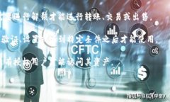 ＂TP钱包解锁＂通常是指在使用TP钱包（Trust Pil