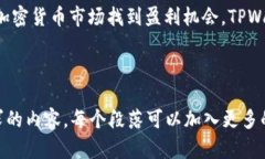   如何在TPWallet买币：新手