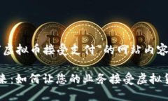 下面是一个关于“虚拟币