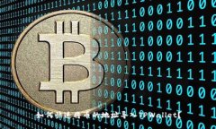 如何快速将币的地址导入