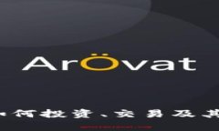 莱卡虚拟币：如何投资、