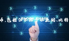 TPWallet 并不是代表美元的直接资产。TPWallet 是一