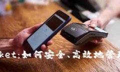 币安TokenPocket：如何安全、高效地管理你的数字资