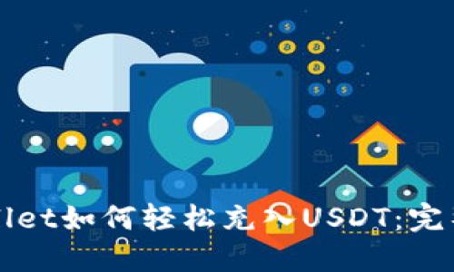 TPWallet如何轻松充入USDT：完整指南