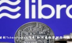 全面解析TokenPocket代币：如何有效管理您的数字资
