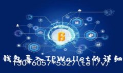 火币钱包导入TPWallet的详细指南