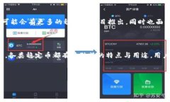 在当今数字货币迅速发展