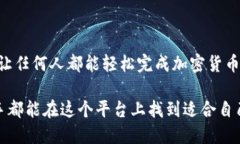   TPWallet闪兑：轻松实现数字资产的快速交易与管