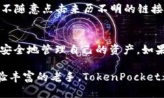   TokenPocket官网1.0版本下载：轻松管理你的数字资