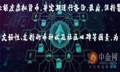   如何选择安全可靠的虚拟