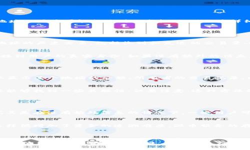 虚拟币的地址源头查找涉及到区块链的透明性和匿名性。用户通常可以通过区块链浏览器查询到交易记录，但追溯一个地址的源头可能会遇到一些挑战。下面是详细的信息，帮助您理解这个问题。

### 虚拟币地址的性质

#### 区块链的透明性
所有的虚拟币交易都记录在区块链上，这就是虚拟币的透明性所体现的地方。任何人都可以通过区块链浏览器查看特定地址的历史交易，包括收到和发送的交易量、时间戳等信息。这意味着你可以得到关于某个地址的详细交易记录。

#### 匿名性与伪匿名性
虽然区块链数据是公开的，但虚拟币地址本身是匿名的。这也是许多人选择使用虚拟币的原因之一。一个地址并不直接链接到用户的真实身份。如果没有额外的信息（如社交媒体联系、交易所的KYC信息等），单纯依靠一个地址通常无法确定其源头。

### 如何追溯虚拟币地址的源头

#### 利用区块链浏览器
使用区块链浏览器（如Etherscan、Blockchain.com等）可以轻松找到一个虚拟币地址的所有交易历史记录。这些工具可以显示某个地址的余额、所有者的交易记录，以及该地址之前与其他地址之间的流动情况。然而，这里所能提供的信息通常只局限于交易本身，而不是背后的实际身份。

#### 解析地址关联性
在某些情况下，多个地址可能是由同一用户控制的（例如，通过不同的钱包生成的）。通过分析这些地址之间的交易，你可能能够找到一些关联性。但要注意，这种方法的准确性取决于地址的使用模式及其背后的隐私保护措施。

### 限制与挑战

#### 缺乏直接联系的信息
大多数情况下，虚拟币地址不会提供与其所有者直接联系的信息。这就意味着，你无法通过地址直接了解到其源头是谁，尤其是在没有额外信息的情况下。一些用户可能会使用多个地址进行切换，以增加他们的隐私。

#### 使用混币服务
一些用户为了提高交易的匿名性，可能会使用混币服务。这类服务能够将不同用户的虚拟币混合在一起，形成新的地址，这样便增加了资金的追溯难度。混币服务的存在使得找出虚拟币的源头变得更加复杂。

### 结论

虽然通过区块链探索虚拟币地址的交易历史是可能的，但寻找地址的源头仍然面临诸多挑战。用户的匿名性和隐私保护措施使得直接追溯变得困难。要真正追踪到某个地址的源头，往往需要更多的信息和其他工具的辅助。在使用虚拟币时，保持良好的隐私意识是非常重要的。