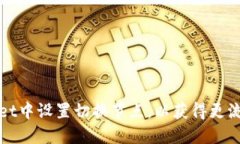 如何在TPWallet中设置切换节点，以获得更流畅的使