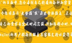 为了在TPWallet中查看曲线图