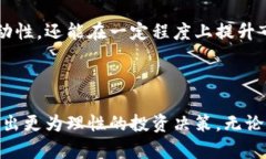   虚拟币暴跌的背后：解析