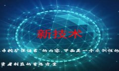 理解您正在寻找关于“公