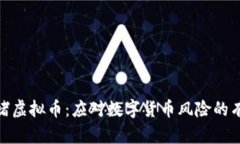 银行围堵虚拟币：应对数