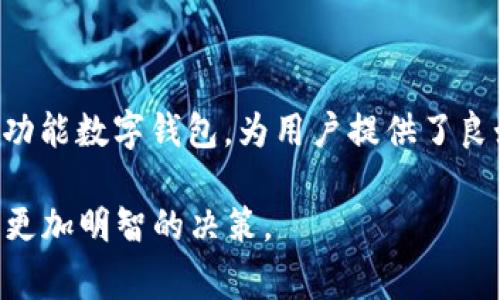 “Babydoge”作为一种加密货币，受到了越来越多投资者的关注。在众多数字货币钱包中，TP Wallet是一款被广泛使用的钱包应用。那么，Babydoge是否可在TP Wallet中使用呢？接下来，我们将详细解读这一问题，帮助用户更好地管理他们的Babydoge资产。

一、Babydoge与TP Wallet的兼容性
TP Wallet是一款多功能数字钱包，支持多种ERC-20标准的代币管理。Babydoge币基于BEP-20标准，因此用户需要确认TP Wallet是否支持该协议。当前TP Wallet对于BEP-20代币有部分支持，因此用户有望在此钱包中找到Babydoge。为了确保不会出现不必要的麻烦，用户在进行资产转移时需要确认该钱包是否支持Babydoge。

二、如何在TP Wallet中添加Babydoge
如果用户确定TP Wallet可以支持Babydoge，以下是如何将Babydoge添加到TP Wallet的步骤：
ol
    li打开TP Wallet应用，进入主界面。/li
    li点击“添加代币”或“ ”符号，进入代币添加页面。/li
    li在搜索栏中输入“Babydoge”，如果找不到，可以选择手动添加。/li
    li输入Babydoge的合约地址，确认信息无误后，点击“添加”即可。/li
/ol

三、在TP Wallet中管理Babydoge的技巧
一旦Babydoge成功添加到TP Wallet，用户可以通过一些小技巧来更有效地管理其资产：
ul
    li定期查看账户余额与交易记录，确保资金安全。/li
    li设置适当的安全措施，比如双重认证，以确保账户安全。/li
    li关注Babydoge的市场动态，及时调整持币策略。/li
/ul

四、使用TP Wallet的优势
选择TP Wallet作为存储Babydoge的工具，用户可以享受到以下几个优势：
ul
    li界面友好，操作简单，适合新手用户。/li
    li多种币种支持，用户可以在一个钱包中管理多种数字货币。/li
    li自带的安全性能，及时的更新机制保证用户资产安全。/li
/ul

五、常见问题解答
在使用TP Wallet和Babydoge的过程中，用户可能会遇到一些问题，以下是一些常见问题及解答：

h41. TP Wallet支持哪些类型的代币？/h4
TP Wallet支持ERC-20和BEP-20等多种不同类型的代币，用户可以根据需求选择合适的代币进行管理。

h42. 如果没有找到Babydoge，该怎么办？/h4
如果在TP Wallet中没有找到Babydoge，用户可以通过手动添加代币的方式，输入Babydoge的合约地址进行添加。

h43. 使用TP Wallet会不会有安全风险？/h4
TP Wallet具备多重安全功能，包括加密保护和备份方案，用户只需保障自己的设备安全，合理使用即可降低风险。

六、总结
综上所述，Babydoge是可以在TP Wallet中进行管理的，只要用户确认支持，并按照步骤正确添加，就能够方便地进行资产管理。TP Wallet作为一个多功能数字钱包，为用户提供了良好的使用体验。希望本文能对广大加密货币投资者有所帮助，让他们能够更安全、更便捷地管理自己的数字资产。 

经过以上的阐述和分析，相信用户对“Babydoge是否可在TP Wallet中使用”这一问题有了更清晰的认识。希望能够帮助大家在数字货币的世界中做出更加明智的决策。