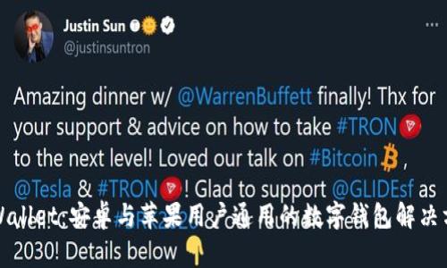 TPWallet：安卓与苹果用户通用的数字钱包解决方案