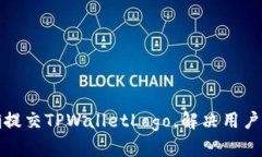 如何正确提交TPWalletLogo，解决用户提交难题