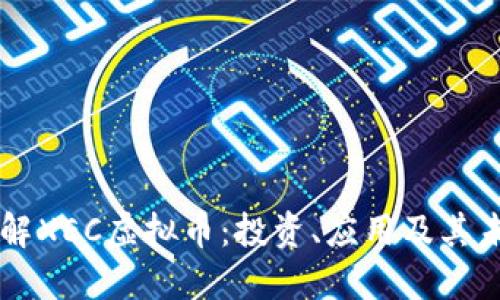 深入了解XEC虚拟币：投资、应用及其未来潜力