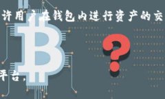 TPWallet（TP Wallet）并不是传统意义上的交易所，而