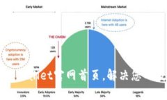如何访问最新的TPWallet官网
