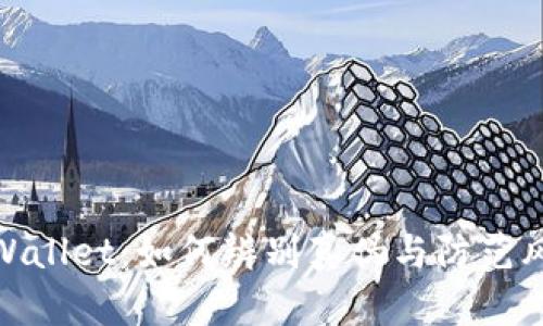 TPWallet：如何辨别真伪与防范风险