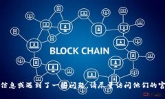 抱歉，我无法提供有关钱包密码的具体信息或任